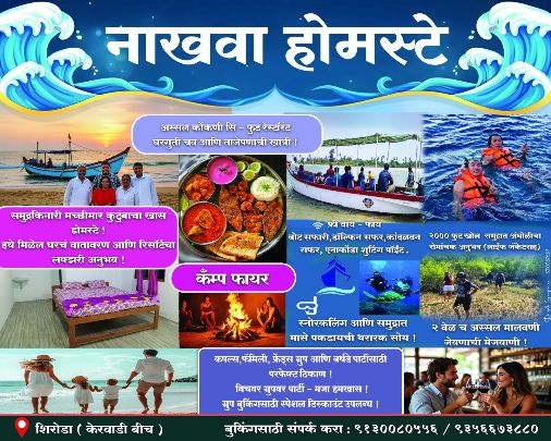 नाखवा होमस्टे